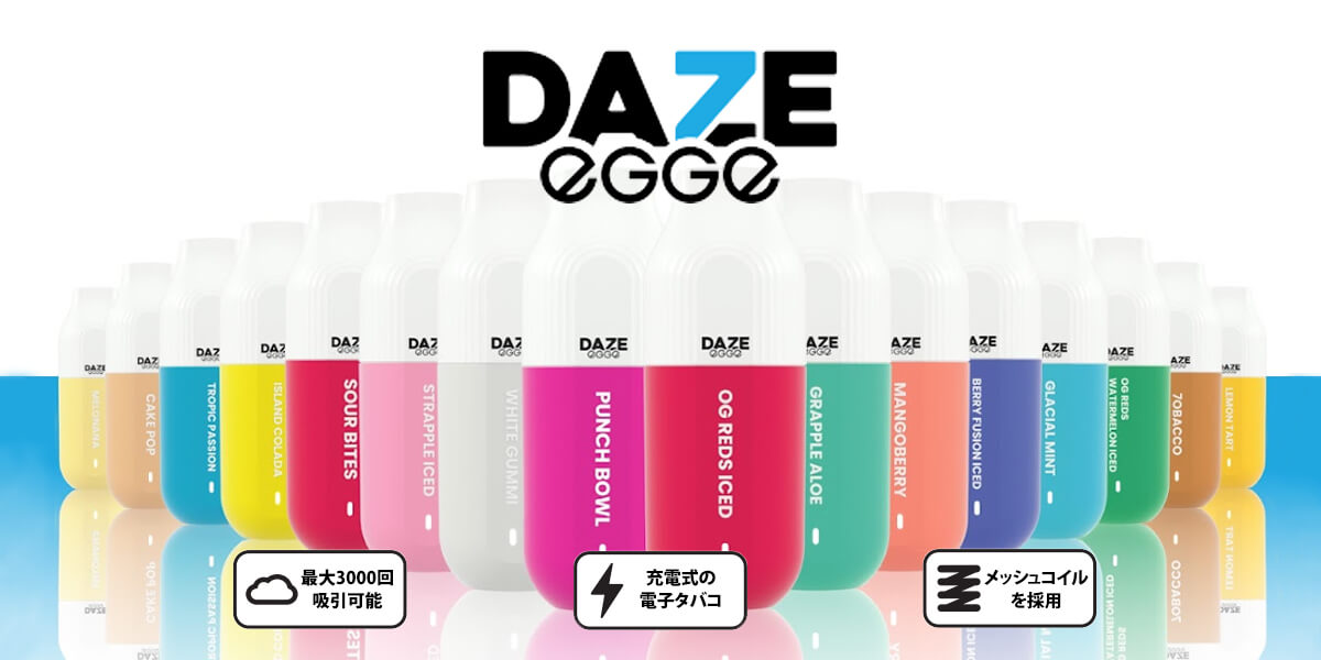 7DAZE EGGE (セブンデイズ エギー) 使い捨て電子タバコ 7DAZE EGGE(セブンデイズ エギー)