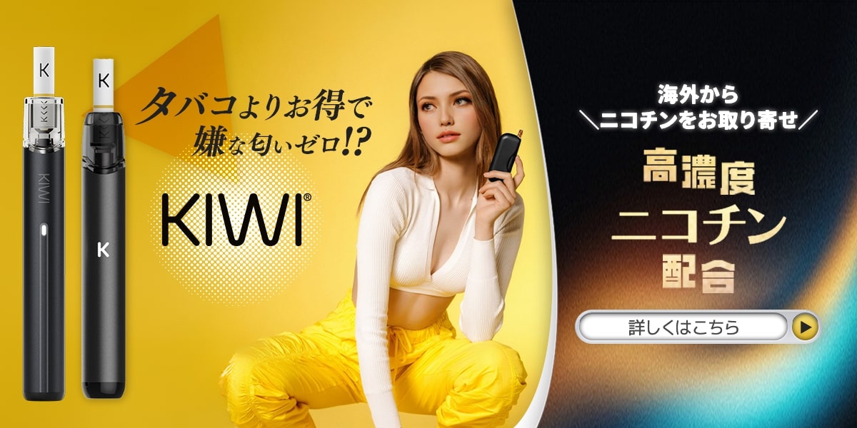 KIWI(キウイ) KIWI 電子タバコ