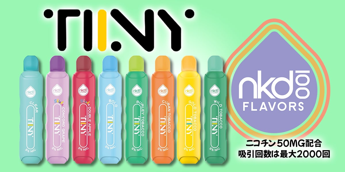 NKD100 TIINY(タイニー) 使い捨て電子タバコ NKD100 TIINY(タイニー)