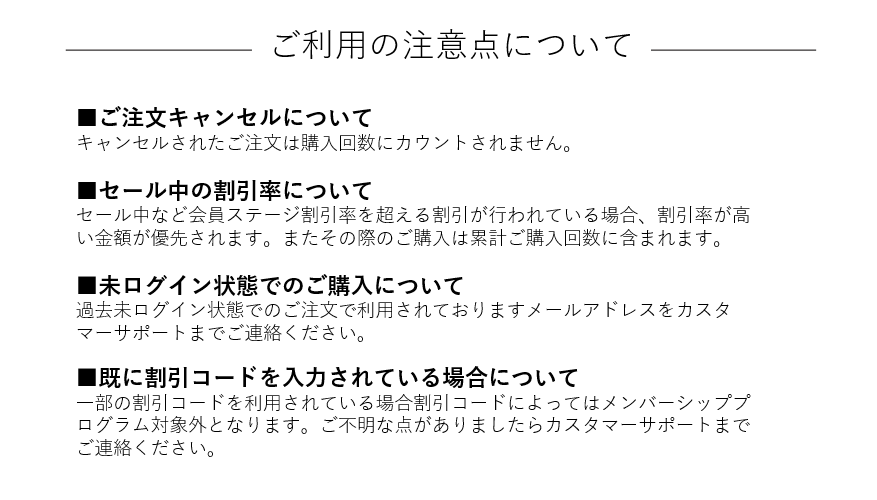 ご利用の注意点