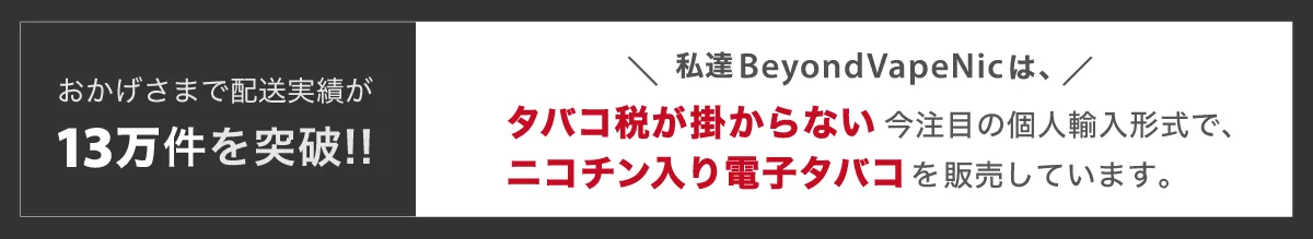 BeyondVapeNic PCブログ ヘッダーバナー