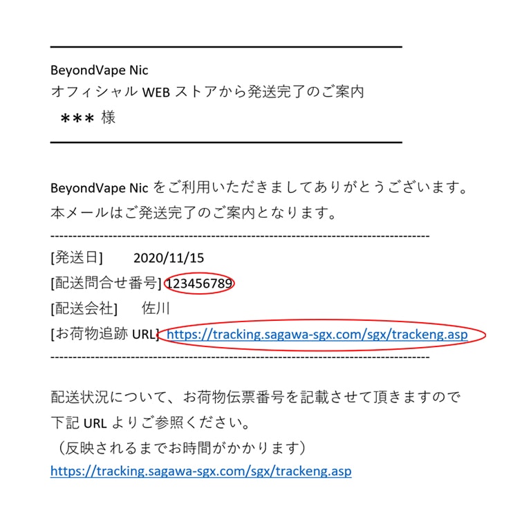 配送メールから個人輸入の荷物を追跡する