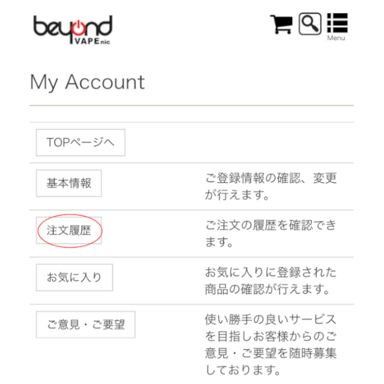 会員ページから個人輸入の荷物を追跡する