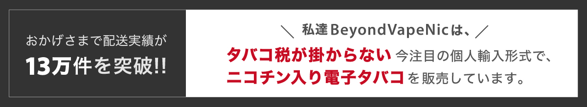 BeyondVapeNic PCブログ ヘッダーバナー