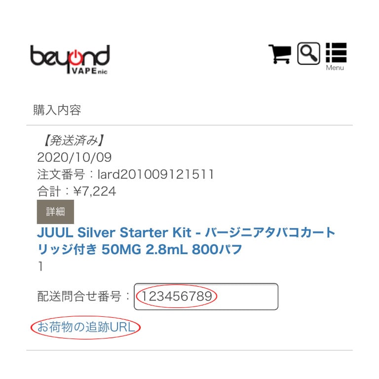 会員ページから個人輸入の荷物を追跡する 詳細