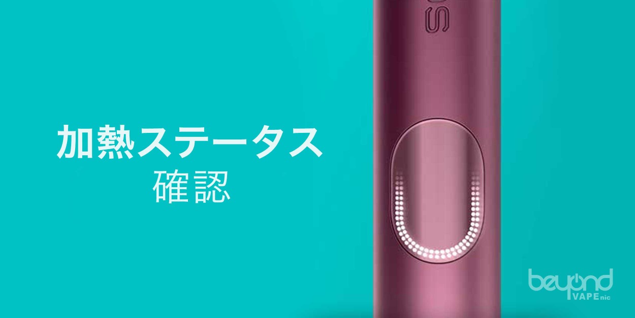 アイコスイルマi タッチスクリーン表示 加熱中