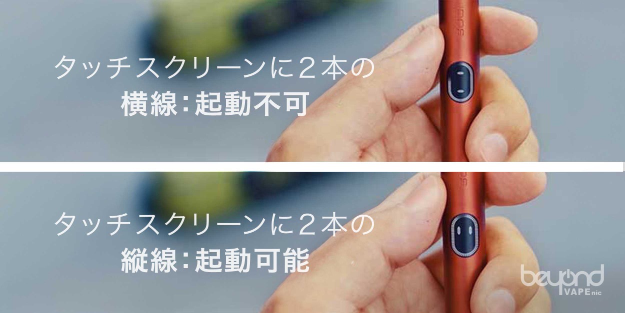 アイコスイルマi タッチスクリーン表示 ポーズモード可否