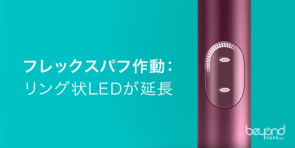 アイコスイルマi タッチスクリーン表示 フレックスパフ