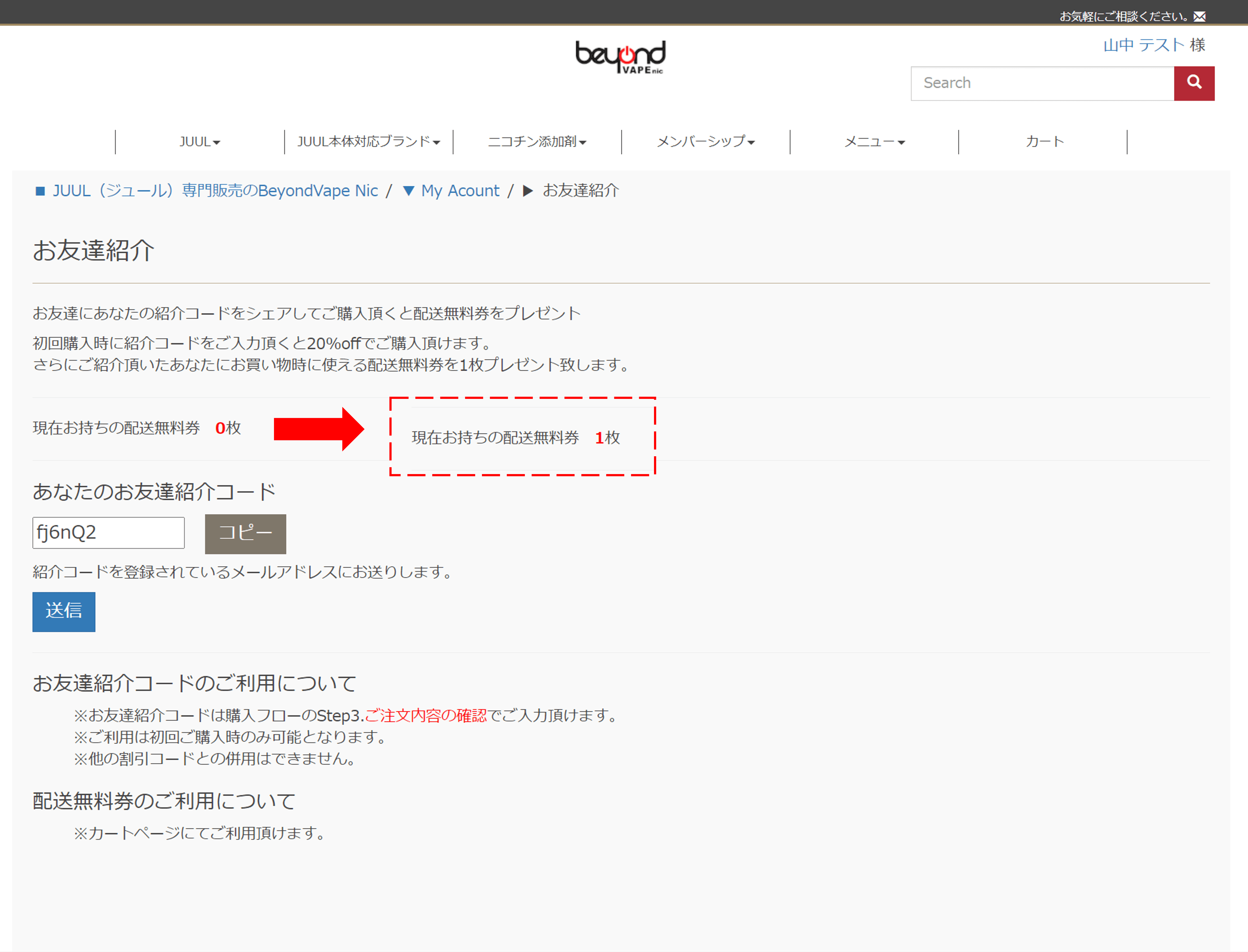 beyondvapenic お友達紹介コードの発行方法